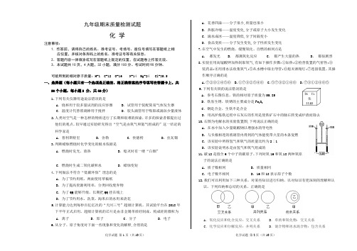 九年级化学期末质量检测试题及答案