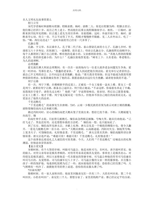 文明礼仪名人事例