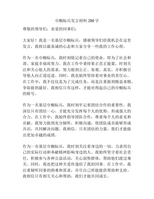 巾帼标兵发言材料200字