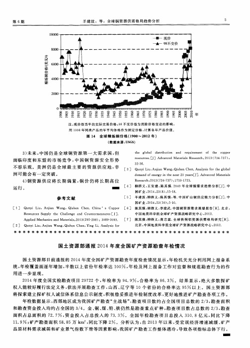 国土资源部通报2014年度全国矿产资源勘查年检情况