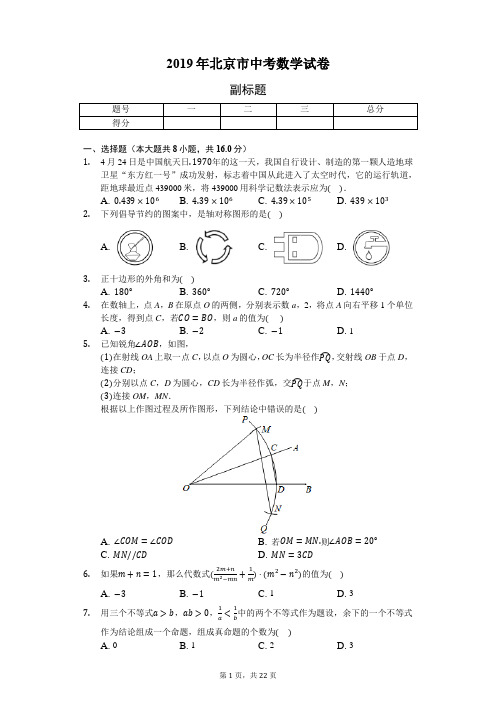 2019年北京市中考数学试卷