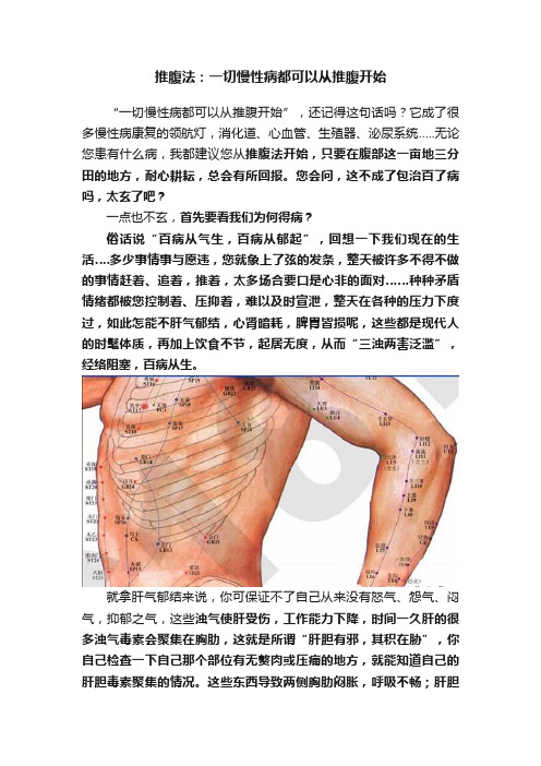 推腹法：一切慢性病都可以从推腹开始