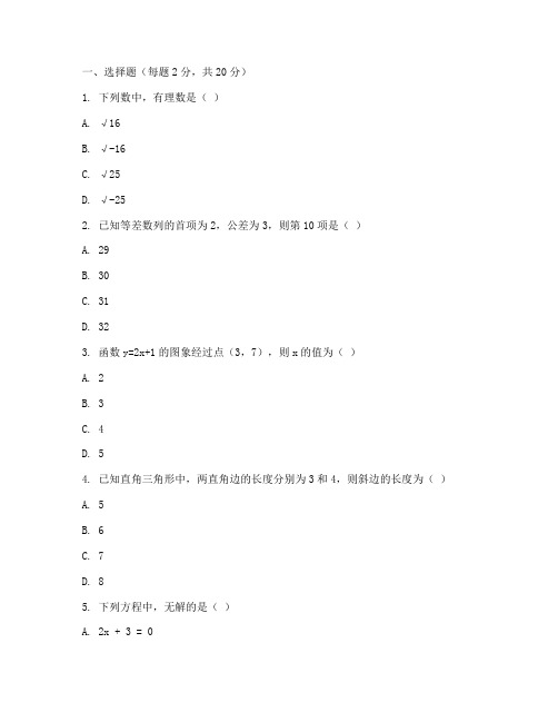 成人高考大专试题数学试卷