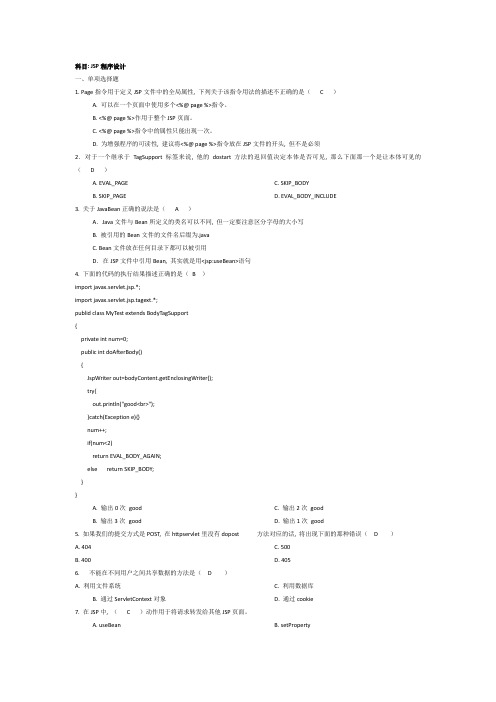 JSP程序设计考试试题与答案11