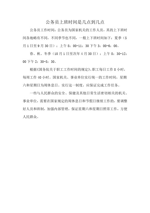 公务员上班时间是几点到几点