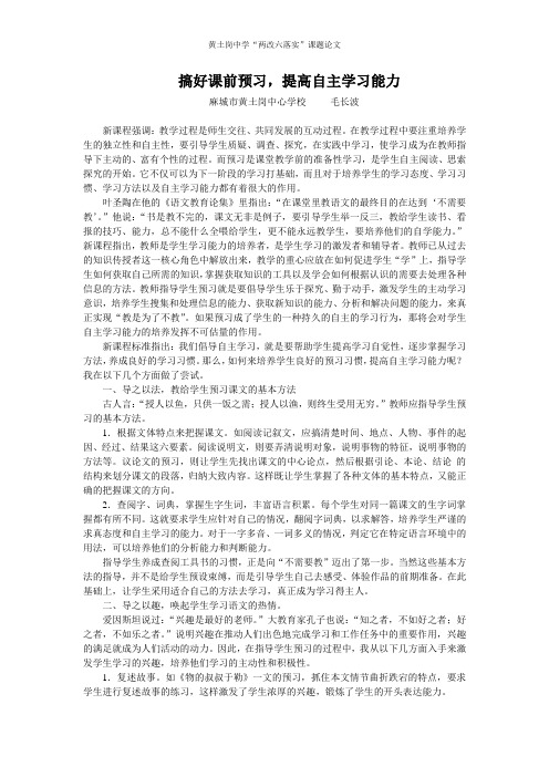 论文：让学生在预习中提高自主学习能力