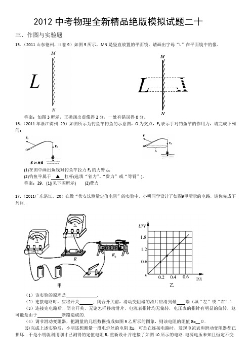 2012中考物理全新绝版模拟试题二十(含答案)