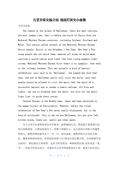 万圣节英文版介绍 南瓜灯英文小故事