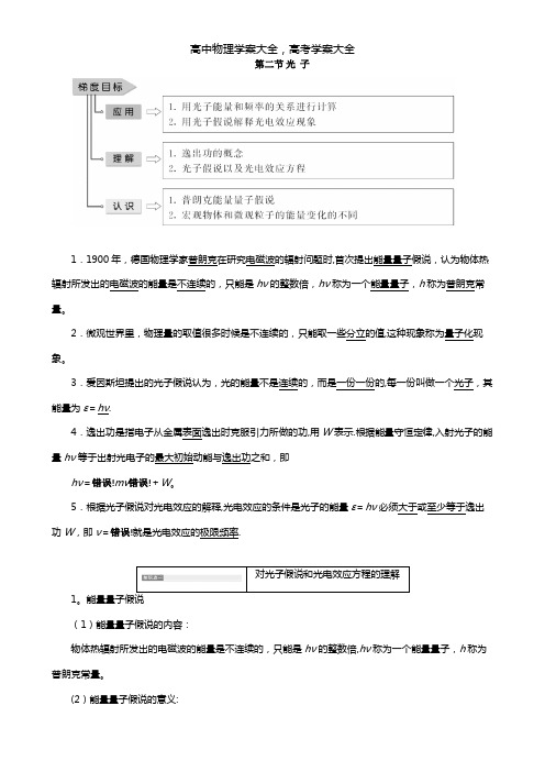 2020-2021学年高中物理粤教版选修3-5 第二章波粒二象性第二节光子教学案