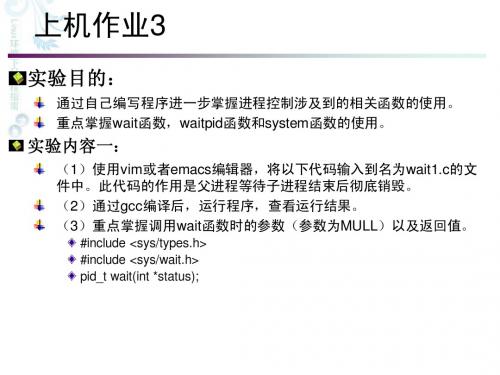 Linux C第3次上机作业(进程控制)