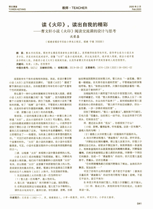 读《火印》,读出自我的精彩——曹文轩小说《火印》阅读交流课的