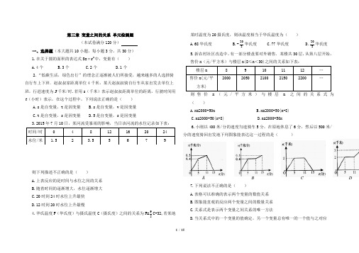 北师大版七年级下册数学第三章测试卷及答案共3套