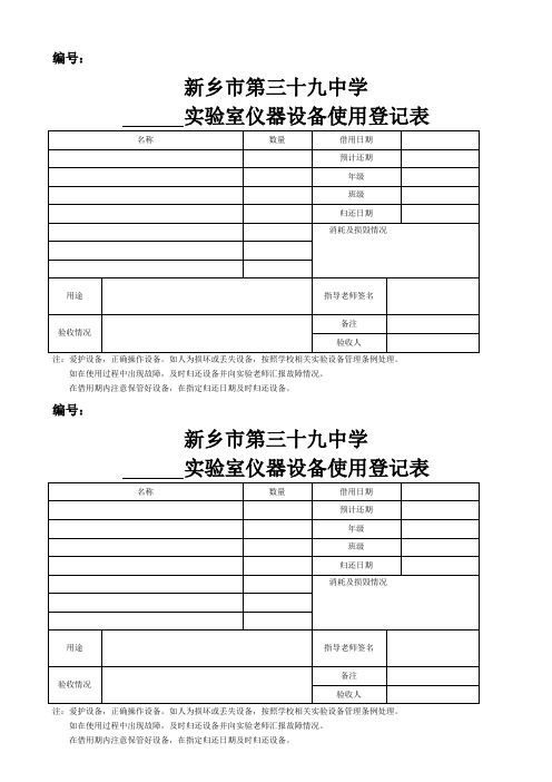 仪器设备使用登记表(1)