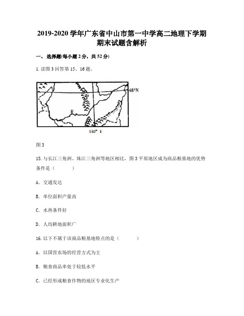 2019-2020学年广东省中山市第一中学高二地理下学期期末试题含解析