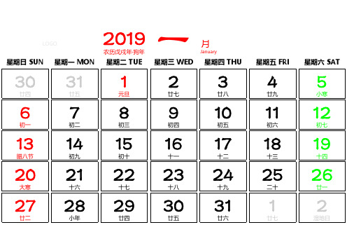 2019年日历(清爽A3打印版)