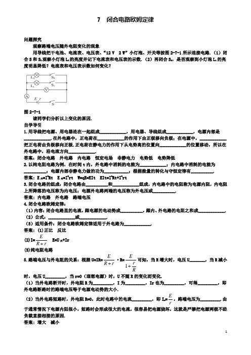 高中物理第二章恒定电流闭合电路欧姆定律知识导学案新人教选修