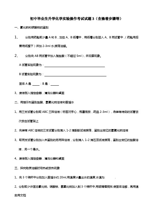 初中毕业生升学化学实验操作考试试题3(含操着步骤等)