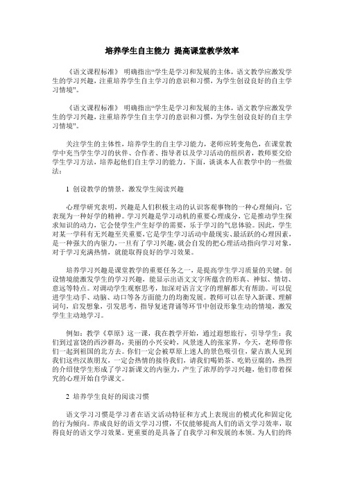 培养学生自主能力 提高课堂教学效率