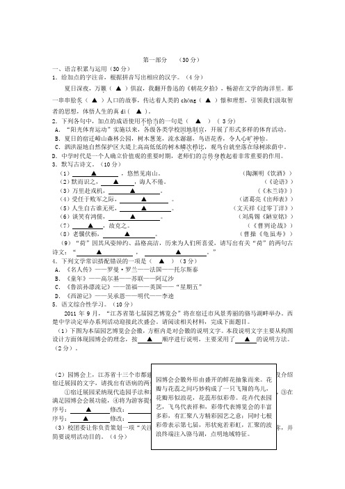 江苏宿迁中考语文试卷及答案版