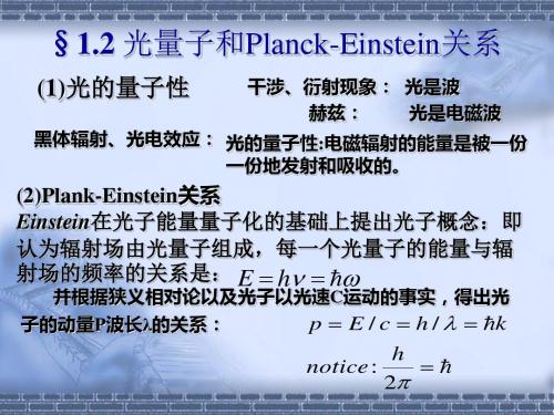 量子力学-光量子和Planck-Einstein关系