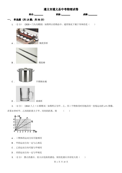 遵义市遵义县中考物理试卷