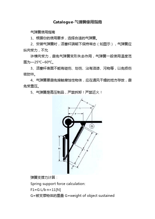 Catalogue-气弹簧使用指南