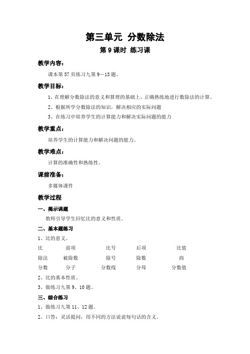 3.9 练习九 苏教版六年级数学上 教学设计教案