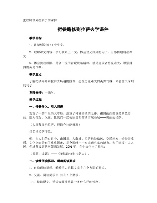 把铁路修到拉萨去学课件