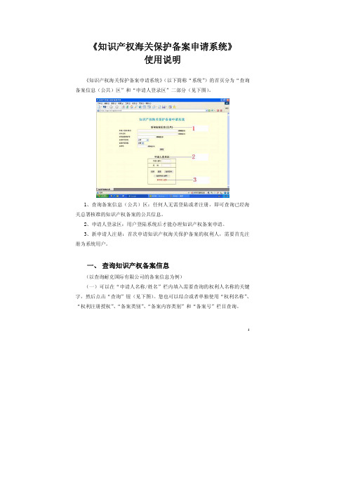 知识产权海关保护备案申请系统 使用说明