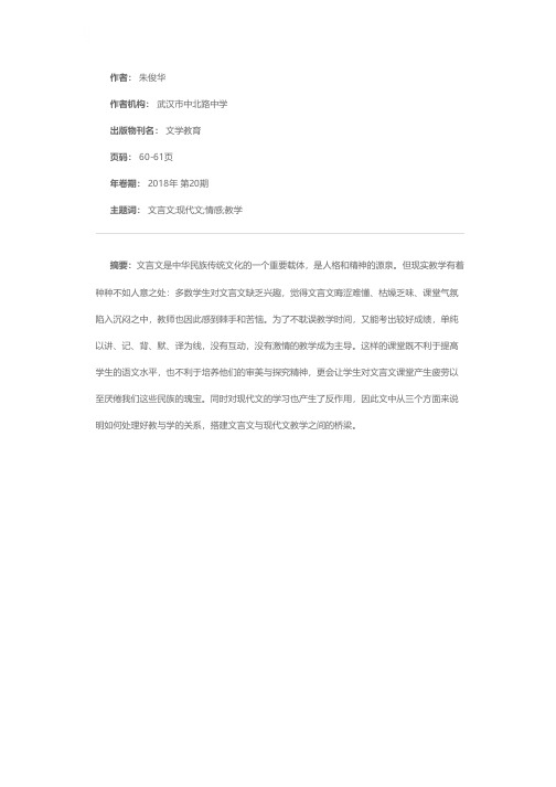 如何搭建文言文与现代文教学之间的桥梁