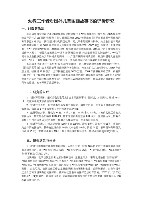 幼教工作者对国外儿童图画故事书的评价研究