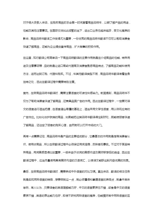 想要做好商品说明书翻译工作,这两点需要记住