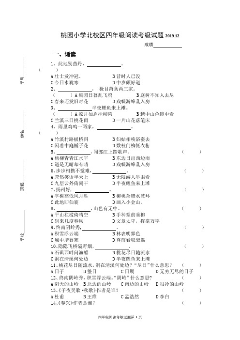 四年级阅读考级试题