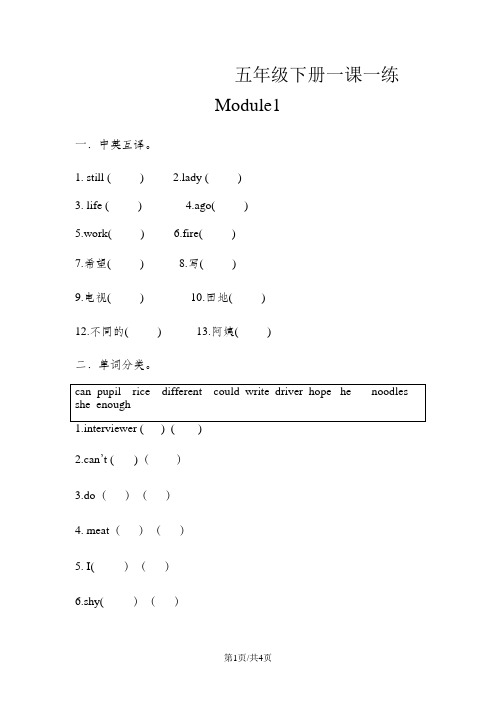 五年级下册英语一课一练Module1外研社