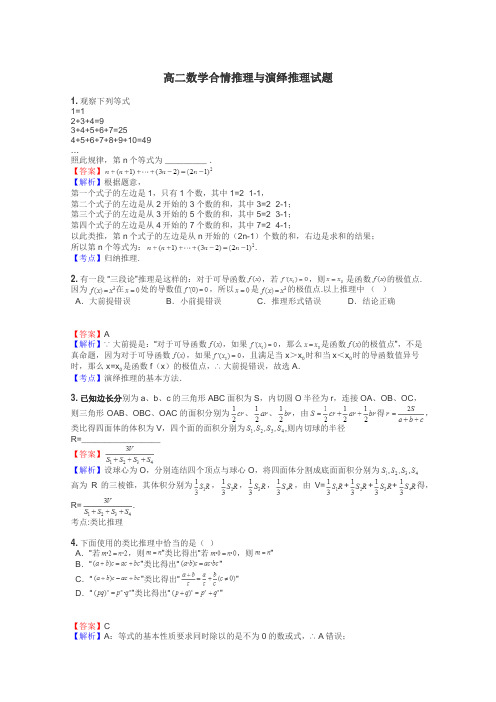 高二数学合情推理与演绎推理试题
