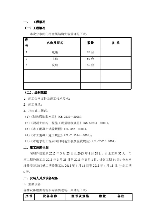 门槽安装及二期砼浇筑方案