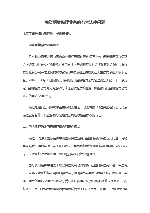 融资租赁保理业务的有关法律问题