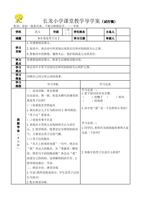 三年级语文下9-3我是男子汉2