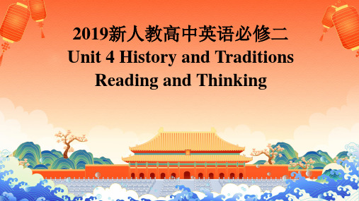 2019新人教高中英语必修二Unit 4--Reading and Thinking 公开课课件