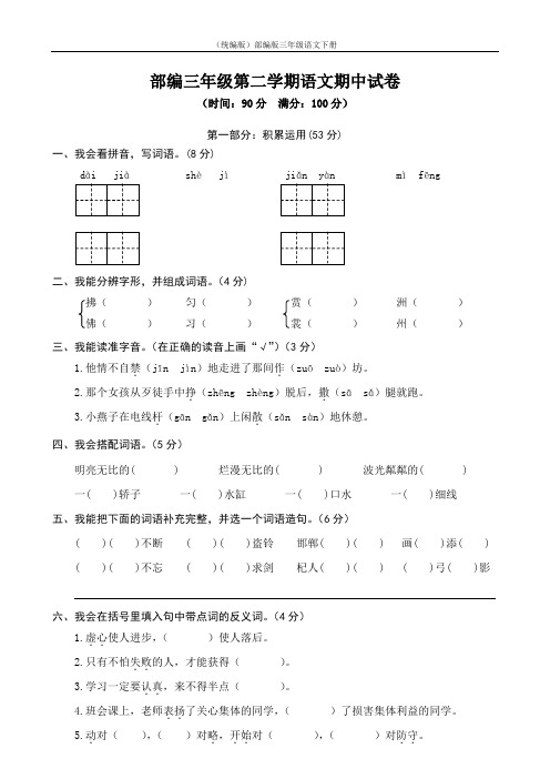 (统编版)部编版三年级语文下册期中检测试卷6