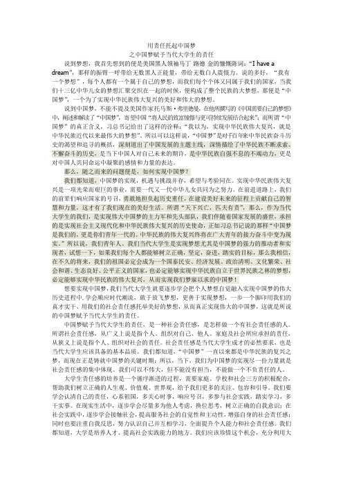 中国梦与当代大学生的责任