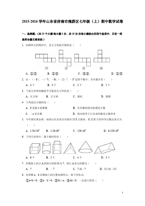 新北师大版七年级(上)期中考试数学试题(含答案) (200)