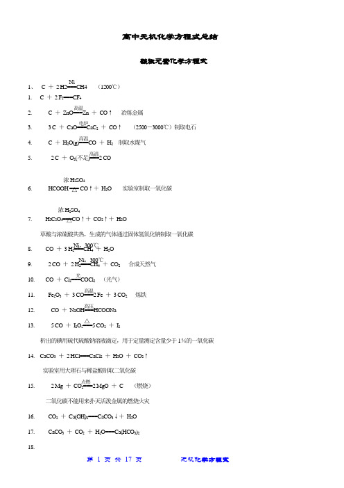 高中无机方程式