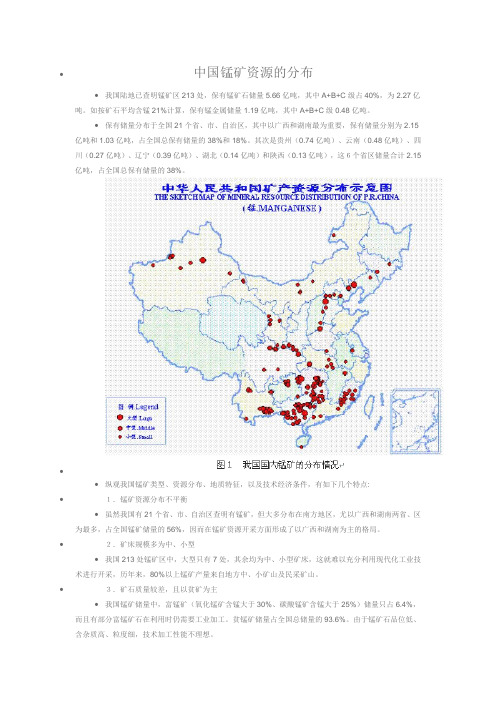 中国锰矿资源的分布