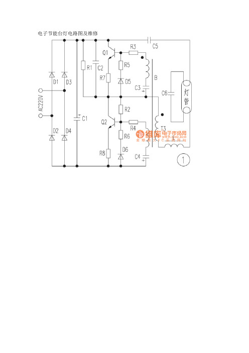 电子节能台灯电路图