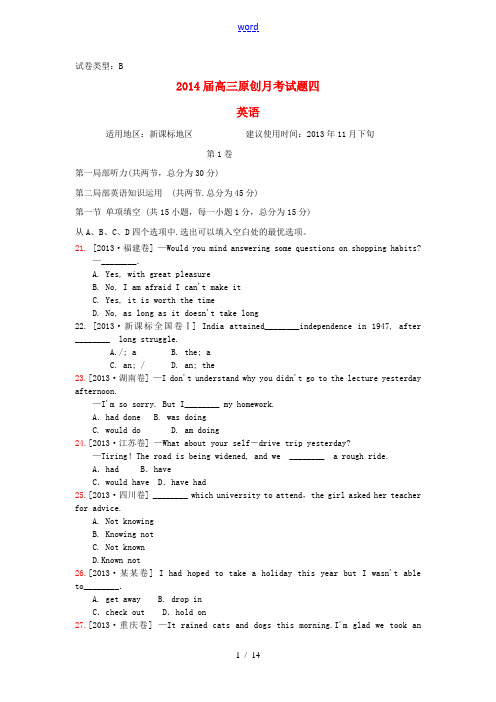 (新课标地区)2014届高三英语上学期月考四(B卷)(含解析)