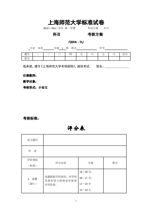 上海师范大学标准试卷