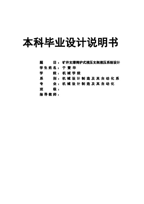 机械毕业设计1667支撑掩护式液压支架