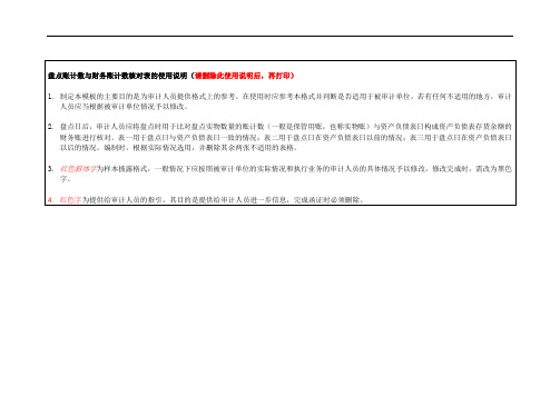 08-6盘点账计数与财务账计数核对表