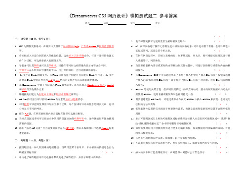 模拟测试题二答案